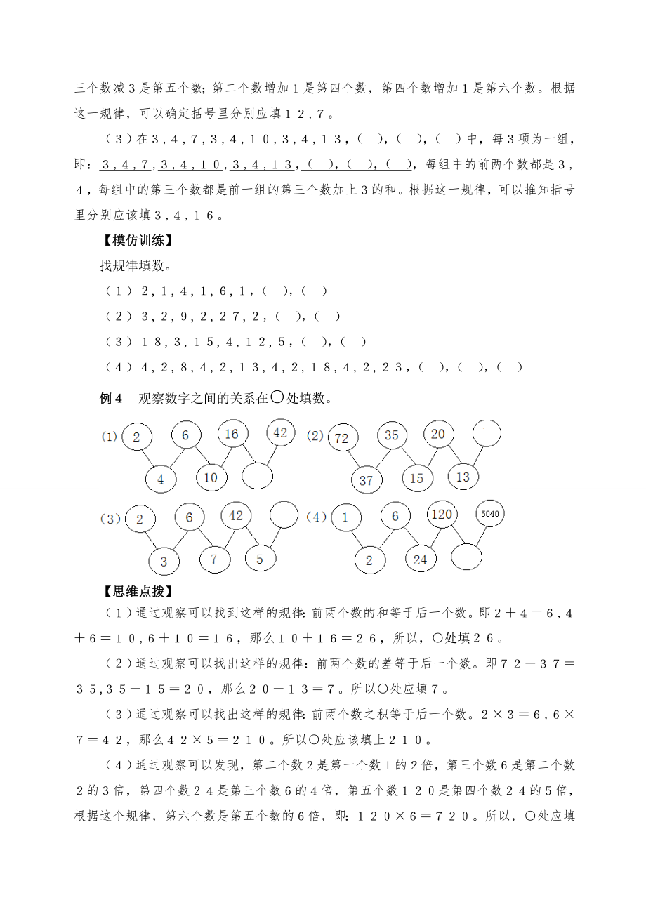 小学三年级奥数培训资料全.doc_第3页