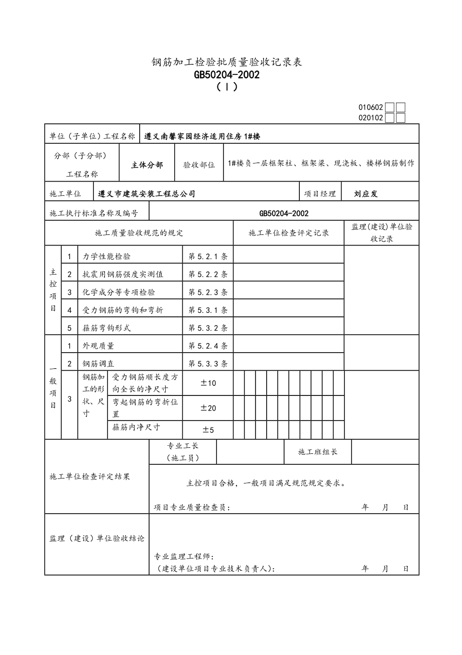 钢筋工程-报验申请表.doc_第2页