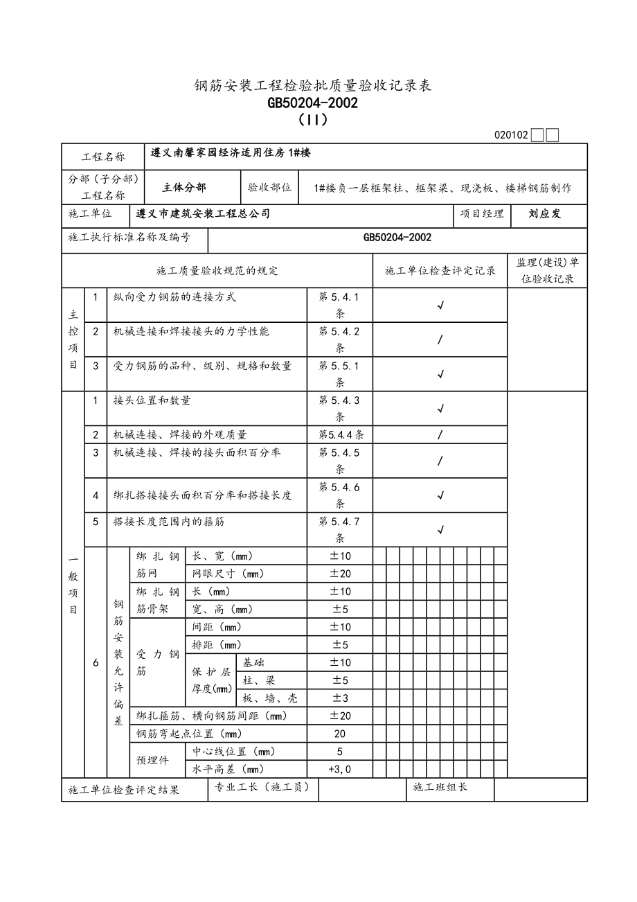 钢筋工程-报验申请表.doc_第3页