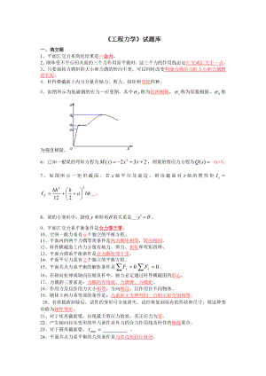 工程力学复习题.doc