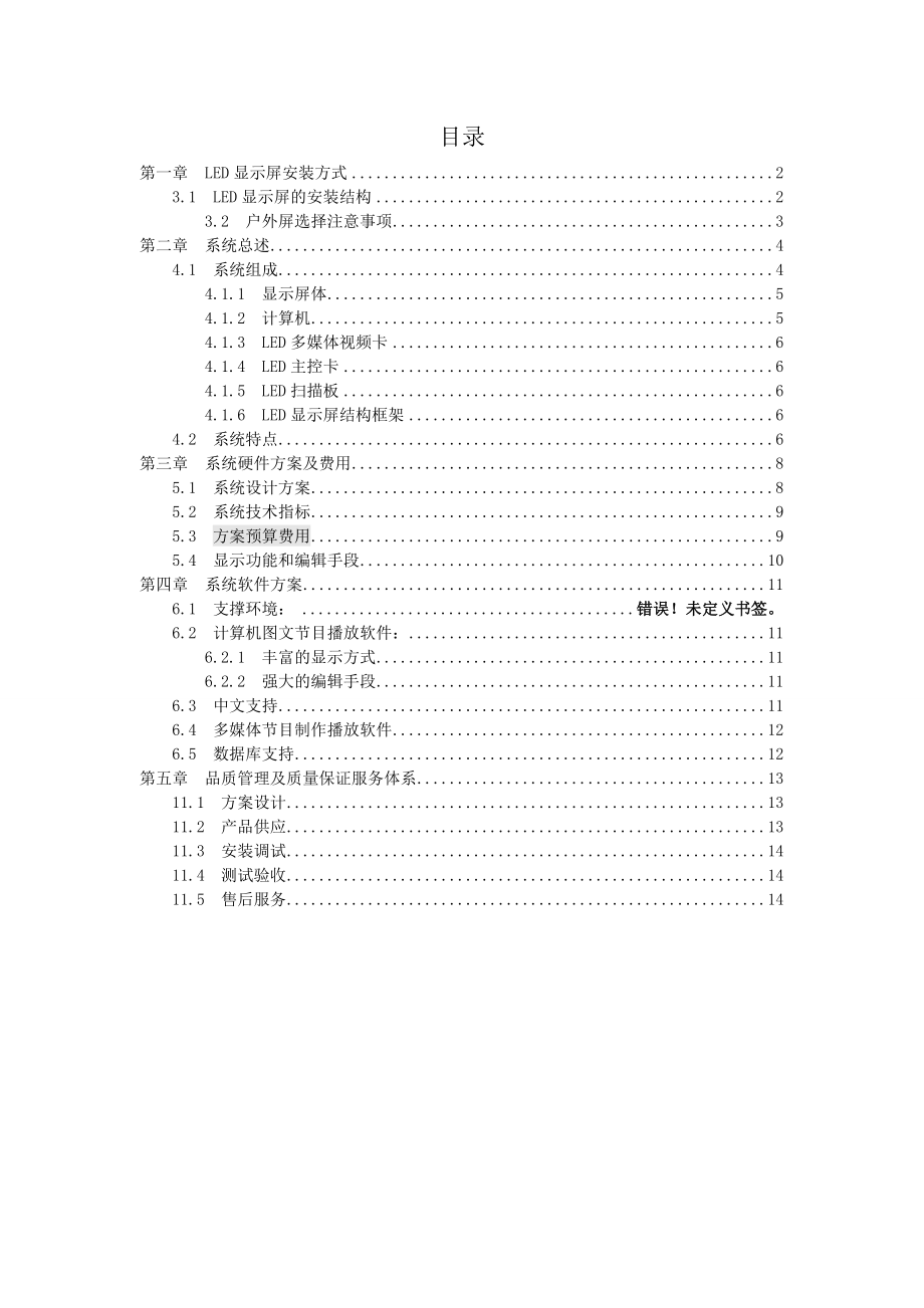 室外LED显示屏制作及方案.doc_第2页