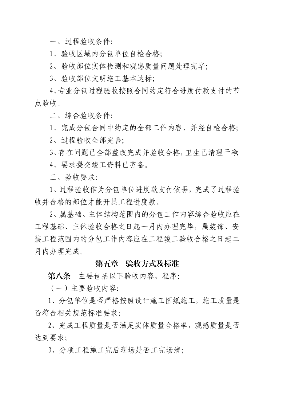 工程分包验收管理办法.doc_第3页