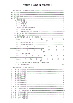 [教学研究]国际贸易实务 教学设计.doc