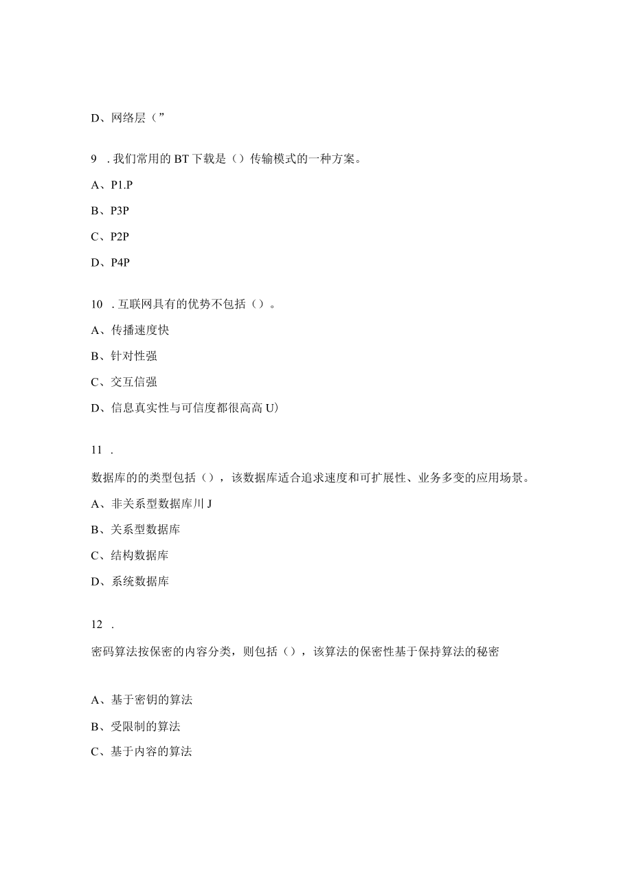 区块链应用操作员三级（高级）试题.docx_第3页