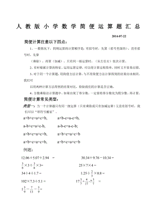 小学数学简便运算汇总.docx