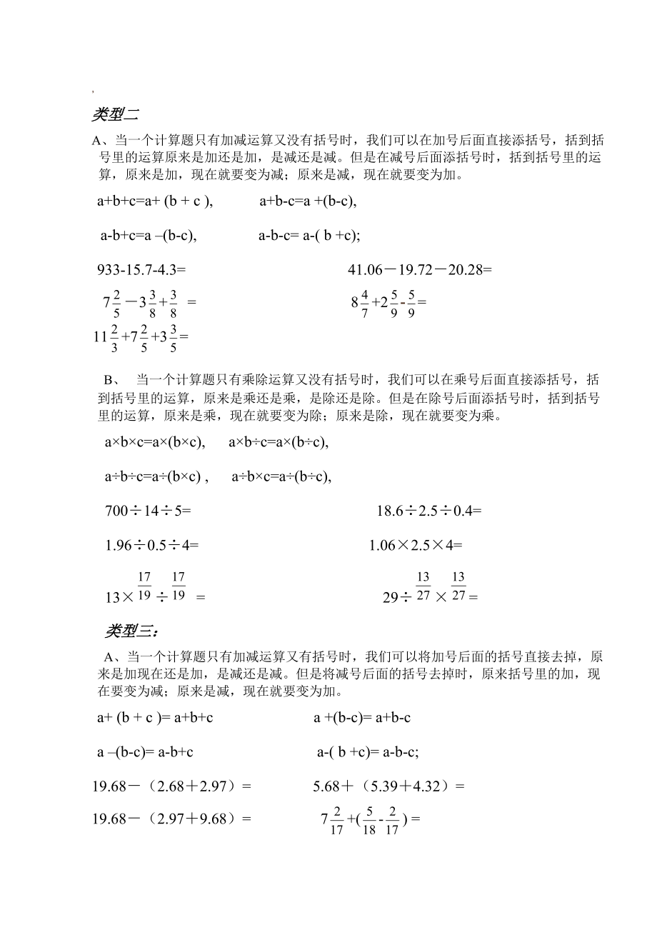 小学数学简便运算汇总.docx_第2页