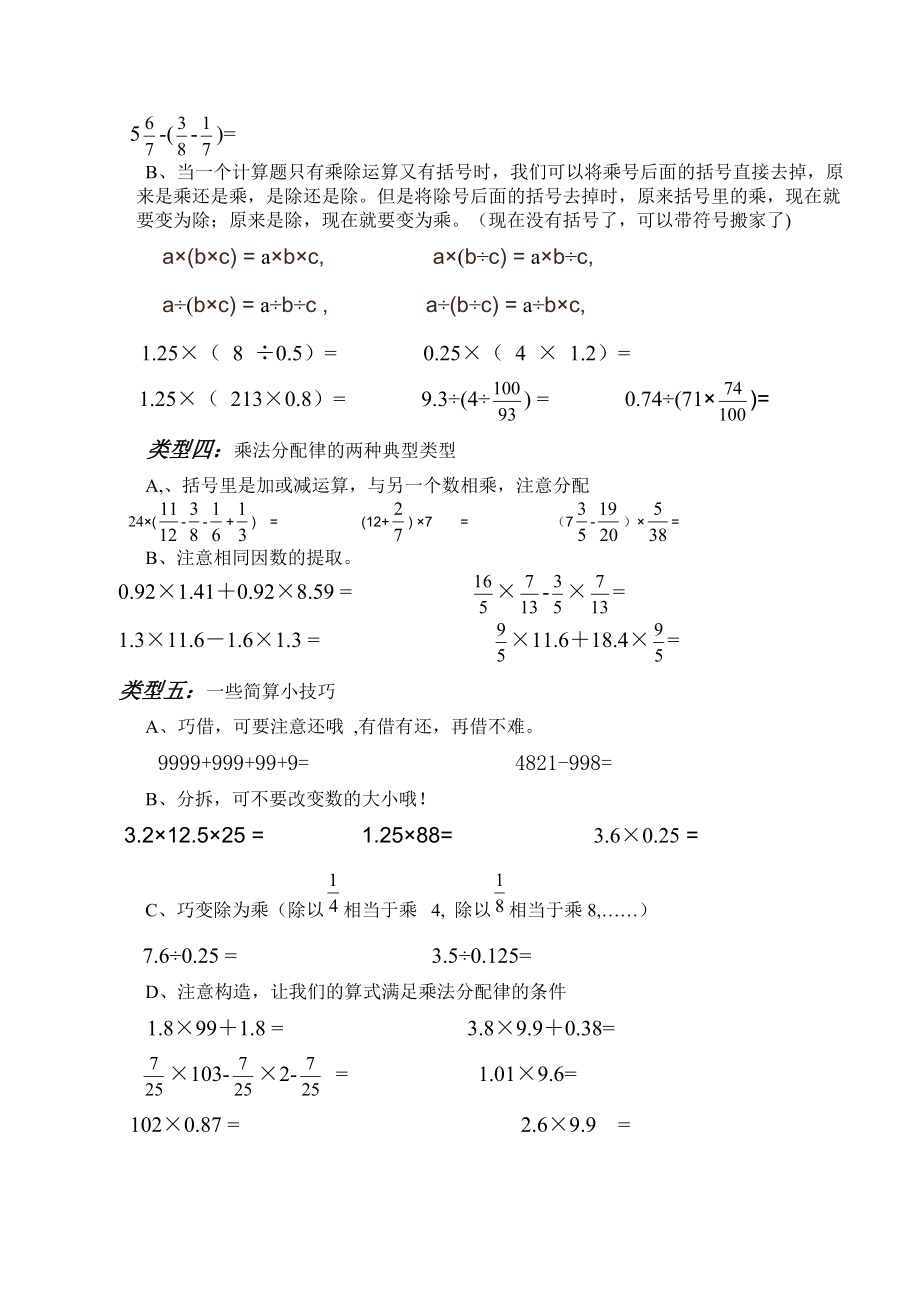 小学数学简便运算汇总.docx_第3页