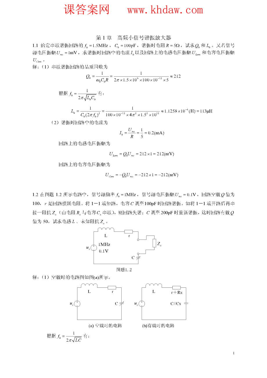 [理学]高频电子电路课后答案副本.doc_第1页