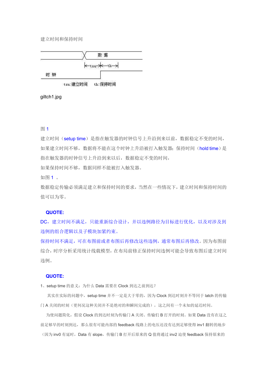 [计算机软件及应用]关于建立时间setup time保持时间hold time以及时序的一些问题集合.doc_第1页