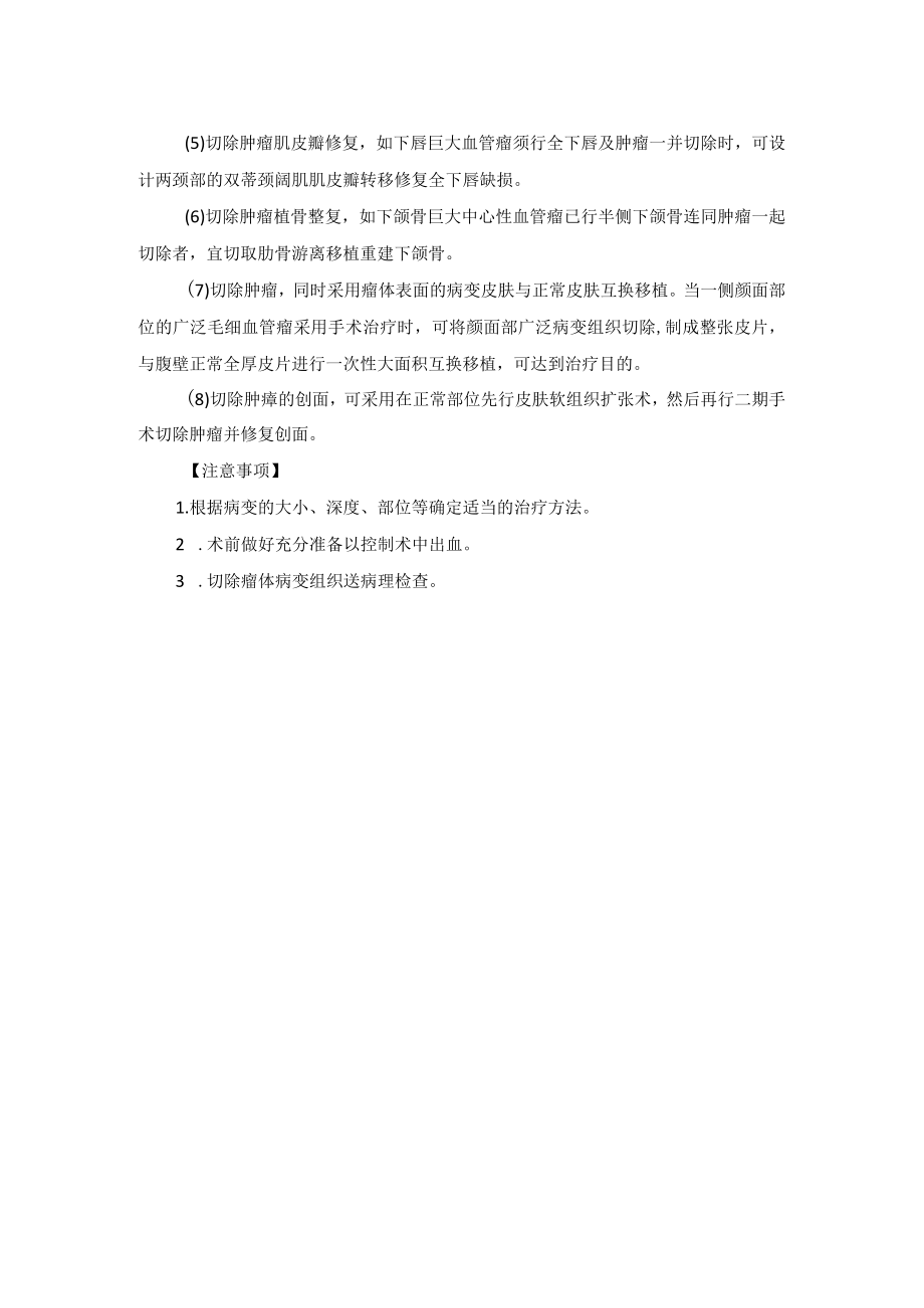 整形外科血管瘤及血管畸形手术治疗技术操作规范.docx_第2页