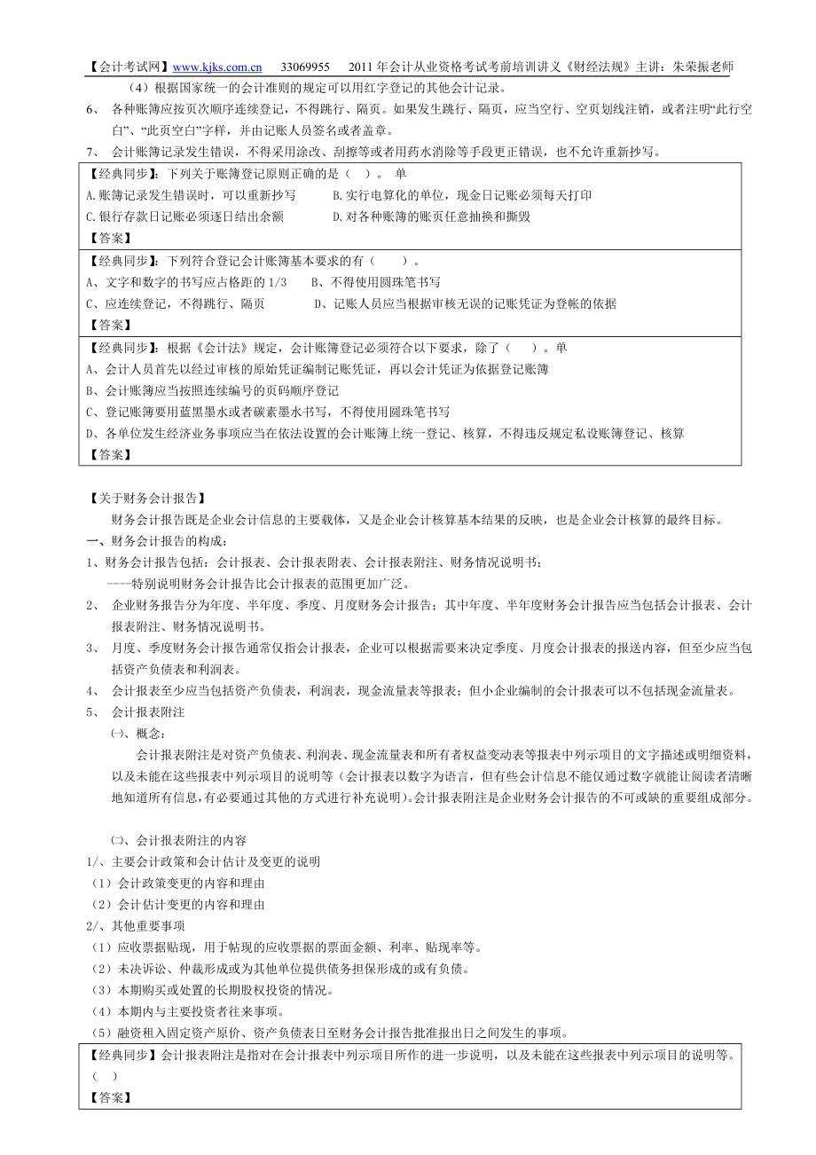 [财会考试]财经法规讲义2.doc_第2页