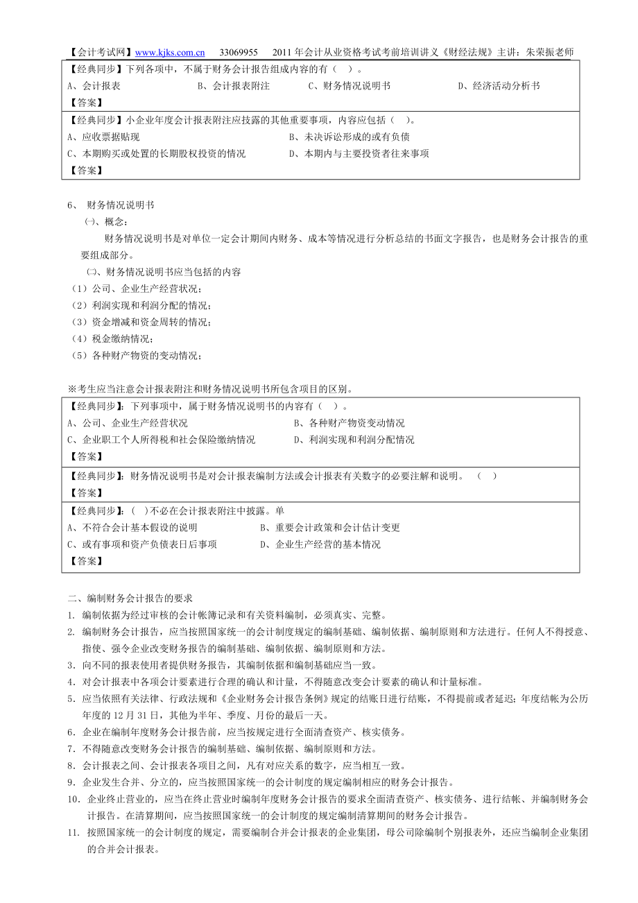 [财会考试]财经法规讲义2.doc_第3页