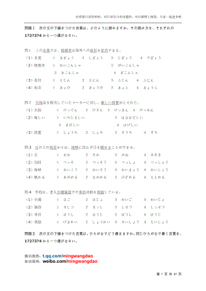 [日语学习]2002年日语能力考试一级真题.doc