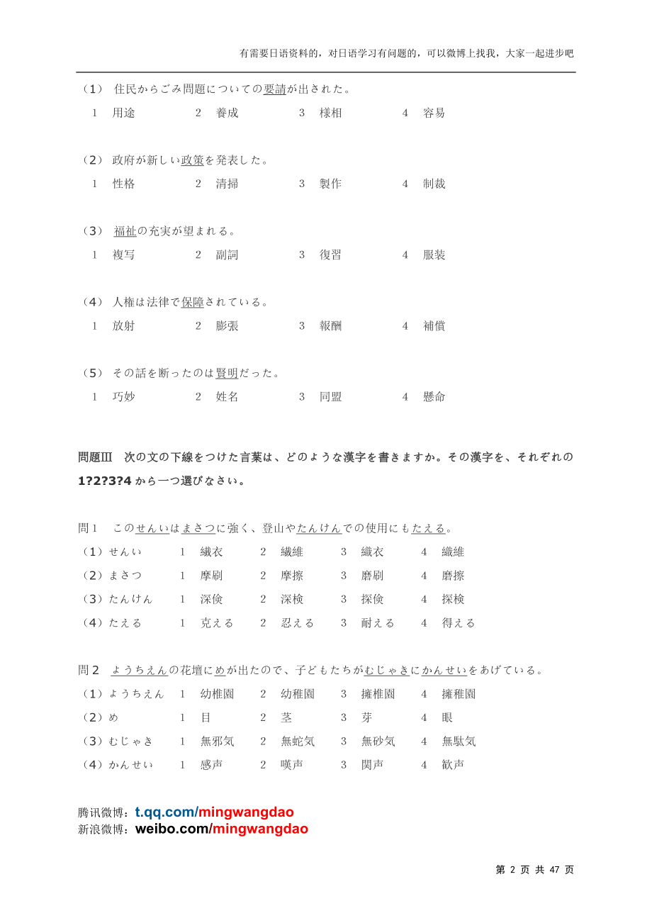 [日语学习]2002年日语能力考试一级真题.doc_第2页