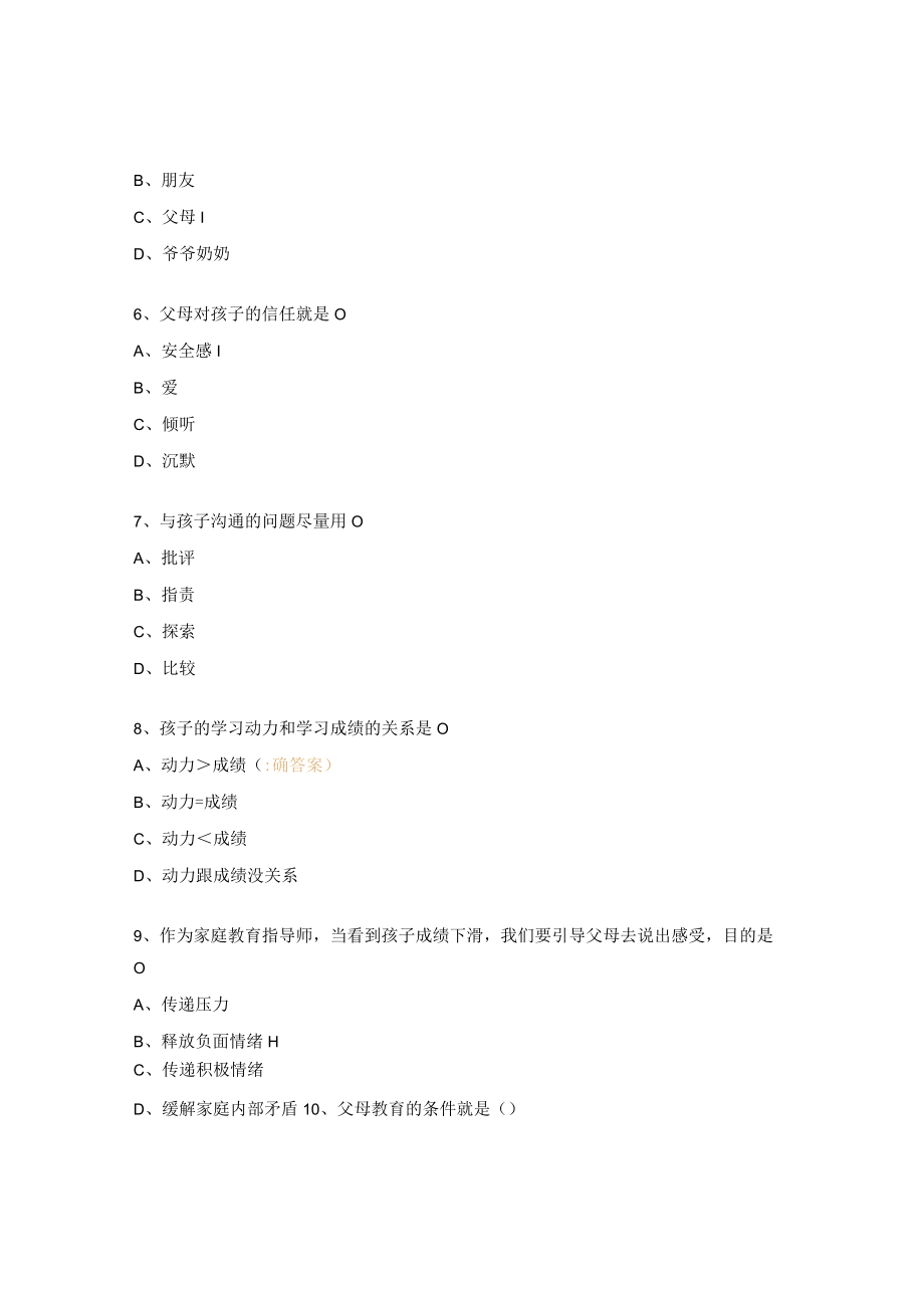 家庭教育指导师考题[及答案.docx_第2页