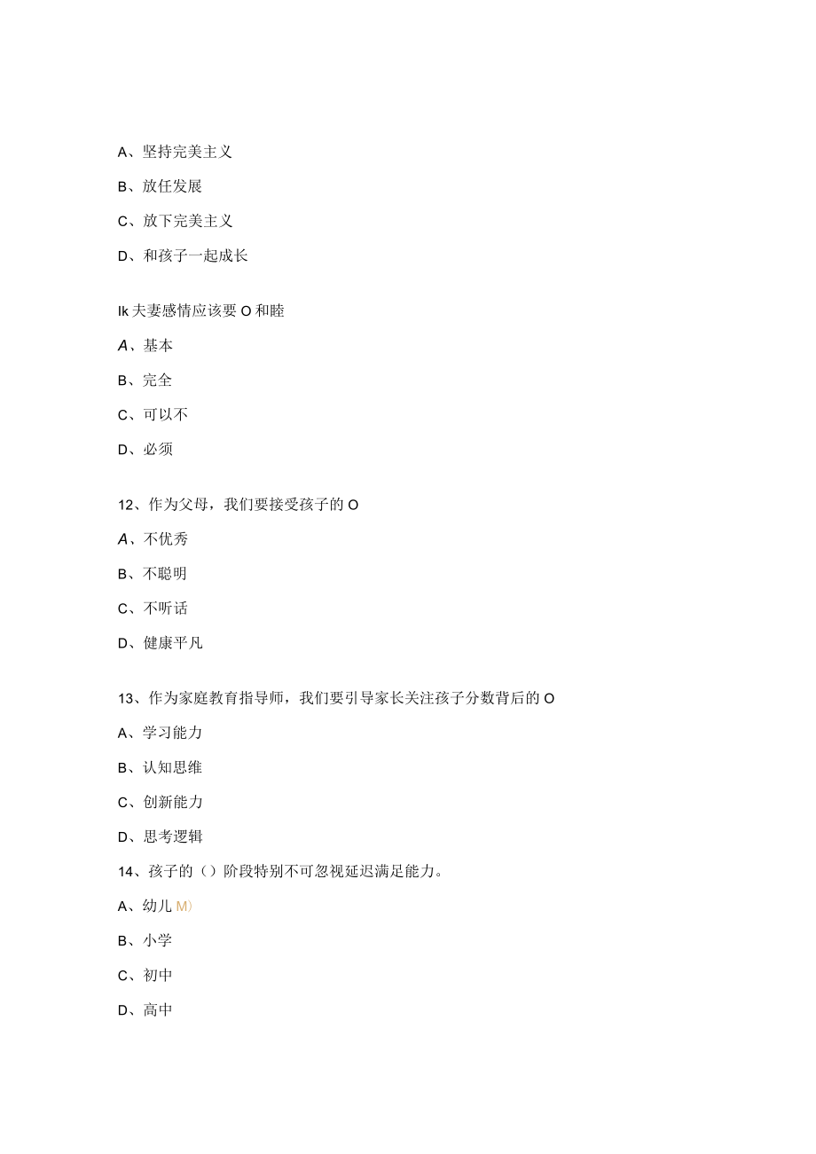 家庭教育指导师考题[及答案.docx_第3页