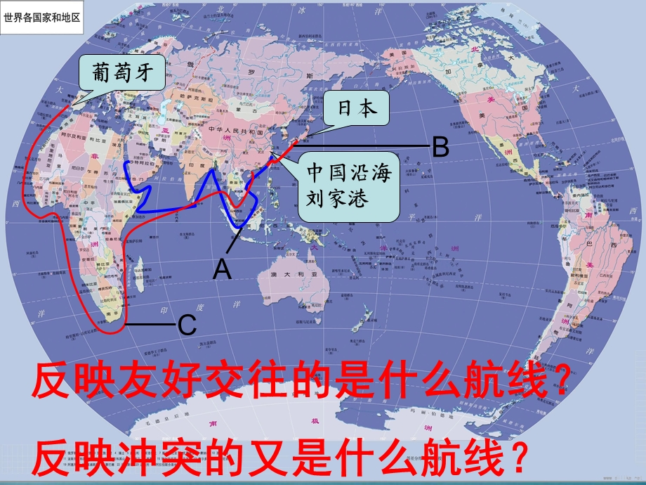 中外的交往与冲突 [精选文档].ppt_第2页