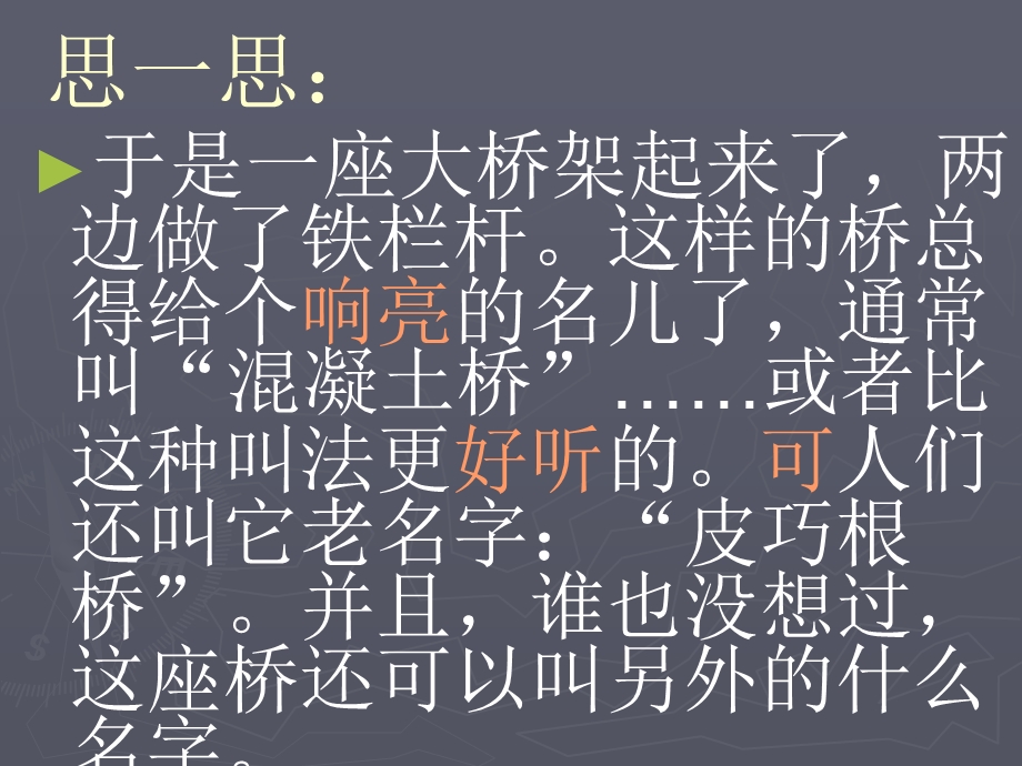 皮巧根桥课件1ˉ.ppt_第2页