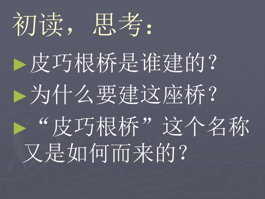 皮巧根桥课件1ˉ.ppt_第3页