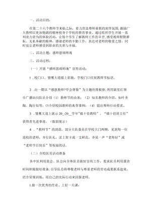 教师节活动方案 .docx