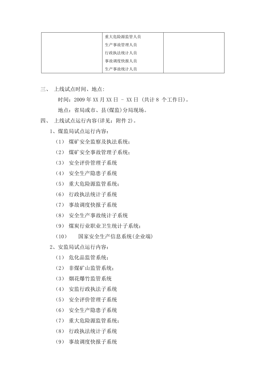 金安应用系统上线试点方案.doc_第2页