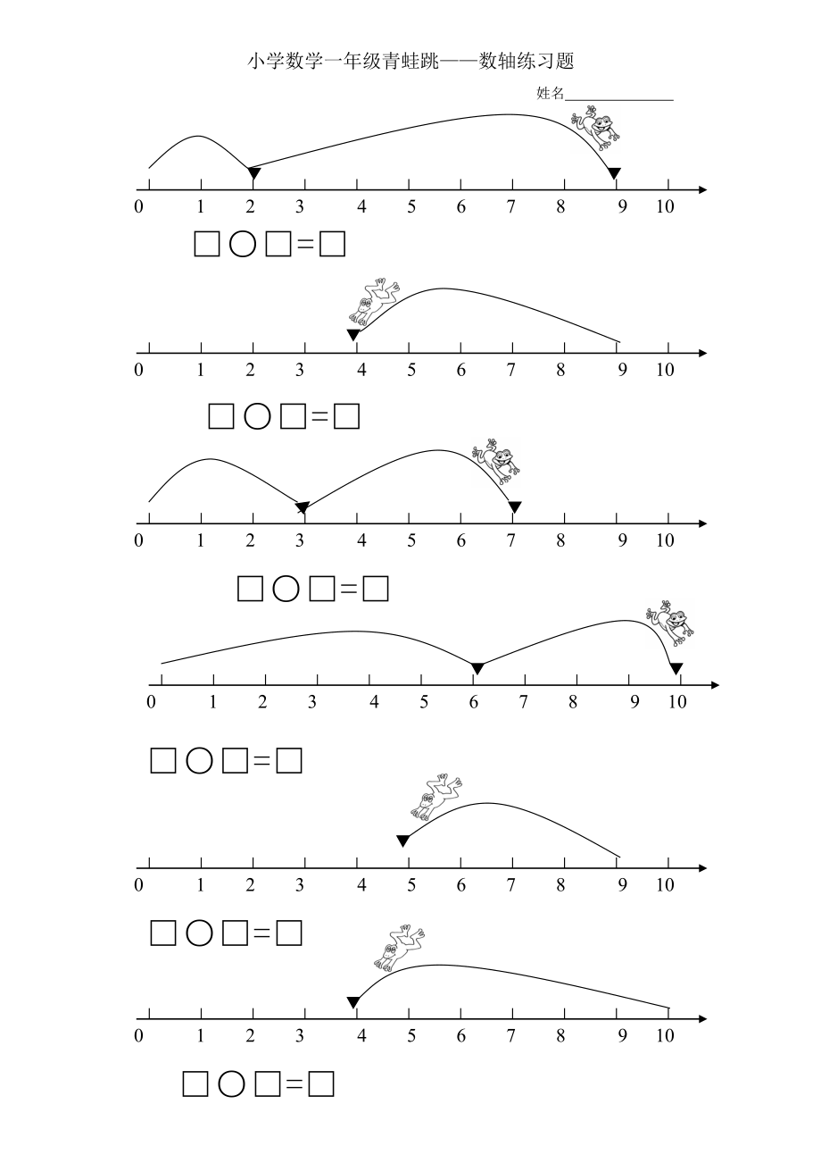 小学数学一年级青蛙跳——数轴练习题一步计算两步计算45155精编版.doc_第1页