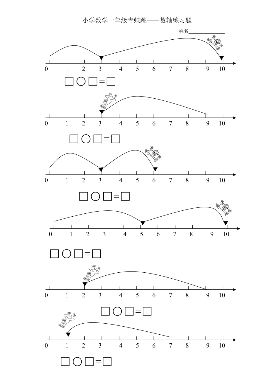 小学数学一年级青蛙跳——数轴练习题一步计算两步计算45155精编版.doc_第3页