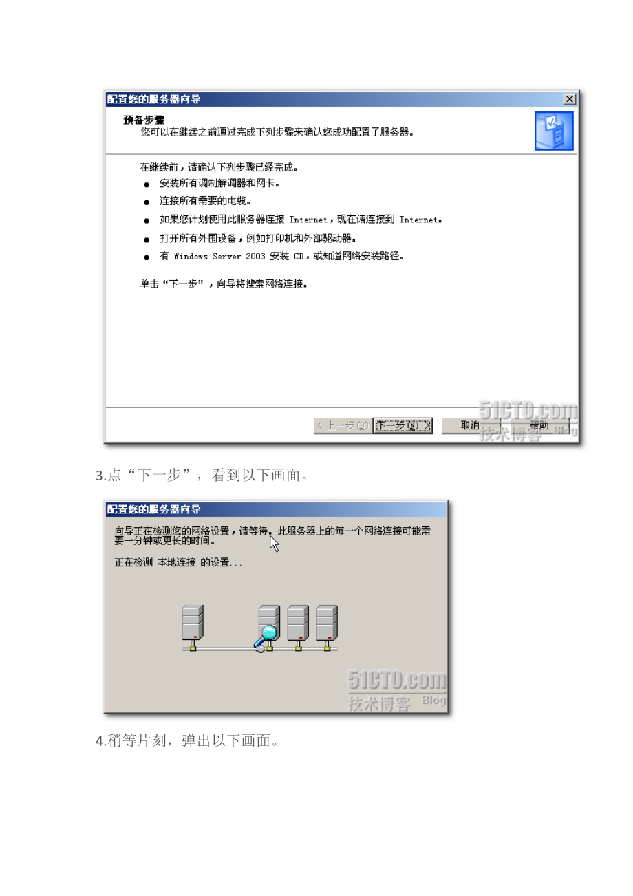 [计算机硬件及网络]MCSE2003常用服务器配置图文指南.doc_第3页