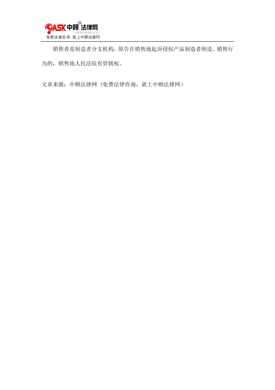 [法律资料]专利侵权纠纷的级别管辖地域管辖.doc_第2页