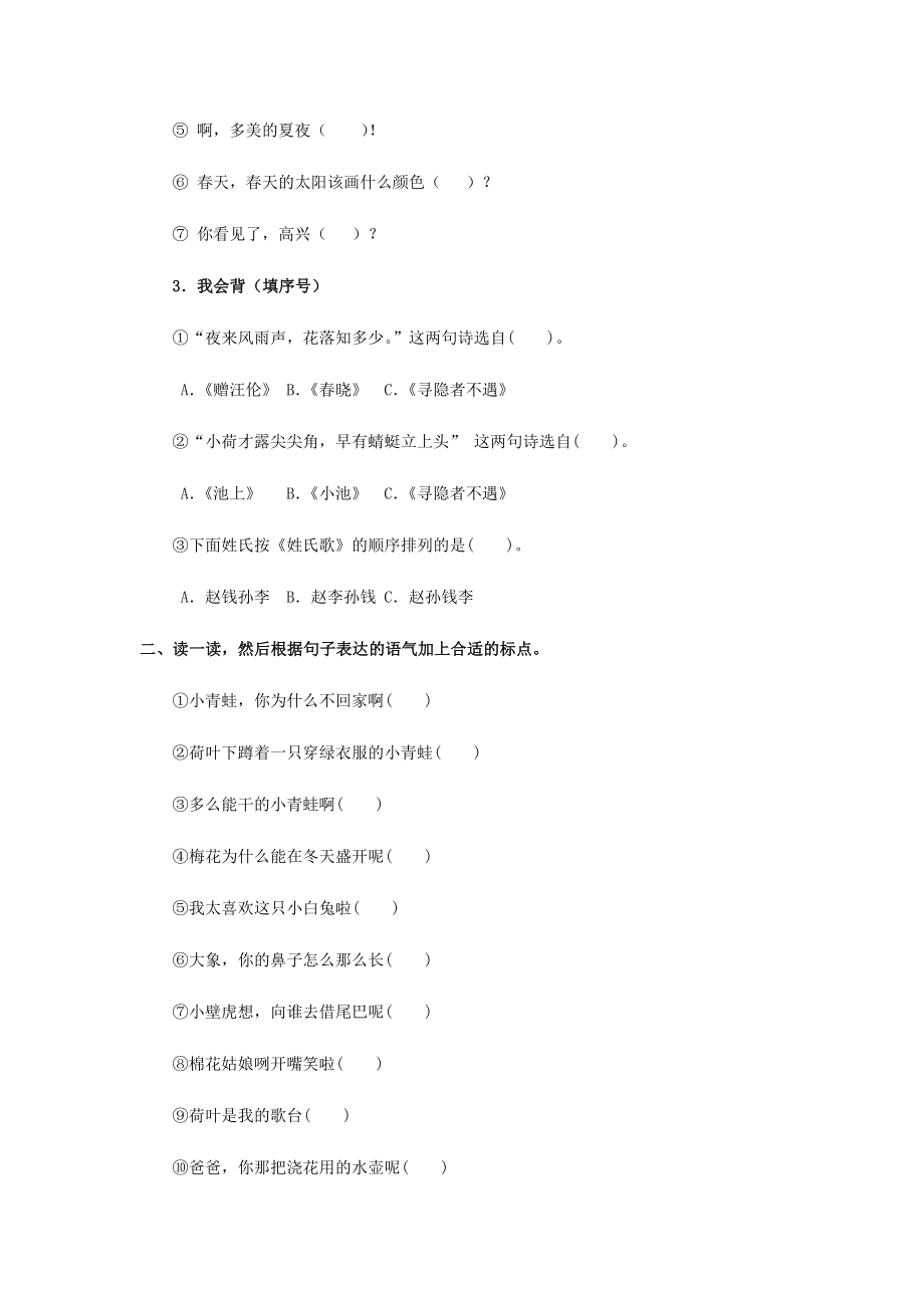 部编版一年级语文下册专题复习练习题《句子专项》.docx_第2页