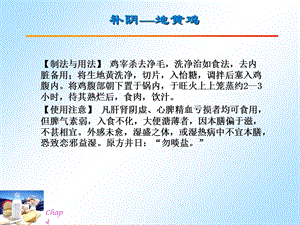 中医药膳学—补益类2文档资料.ppt