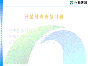 心脑血管疾病用药简介一文档资料.ppt