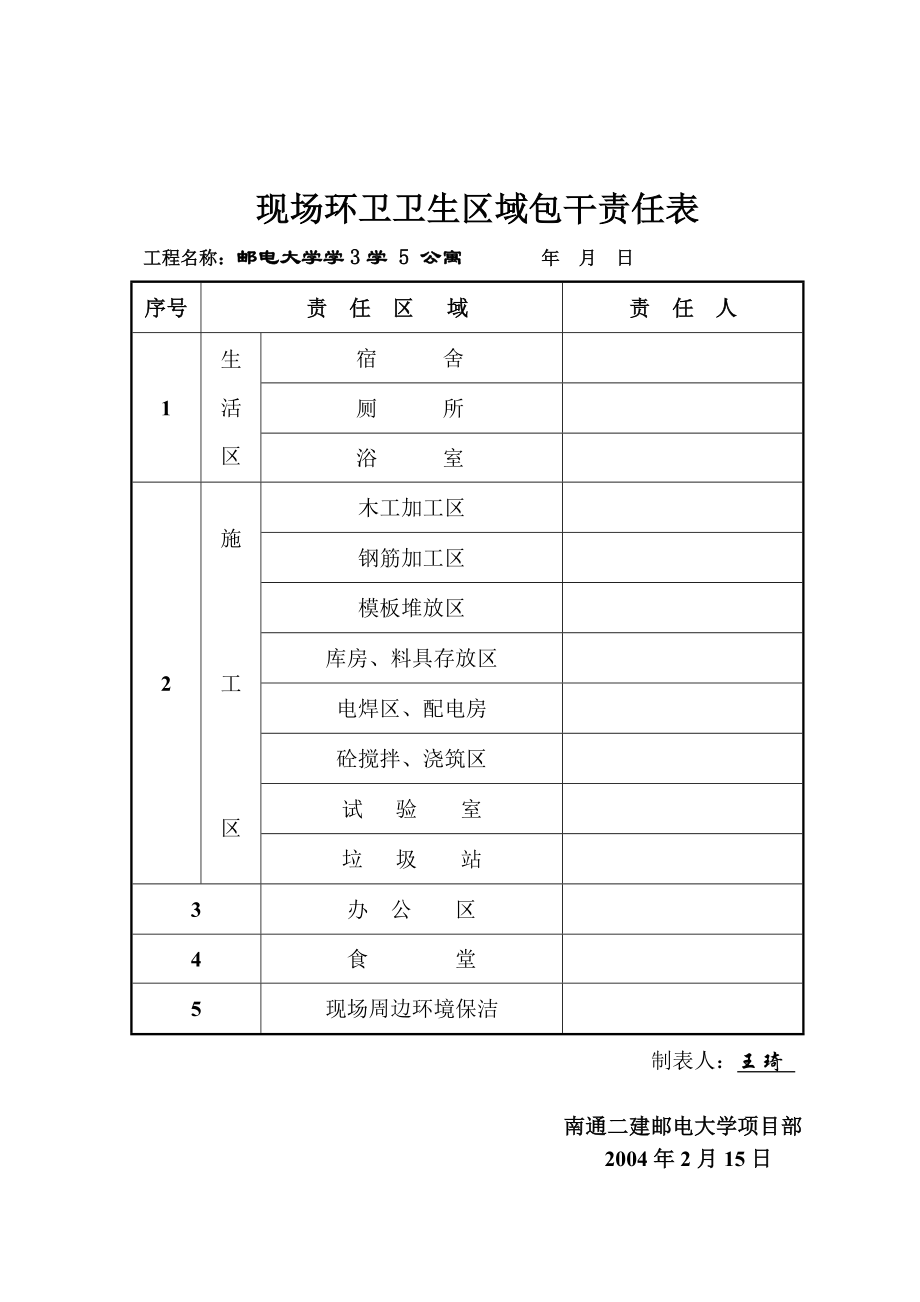 [理学]环卫卫生8.doc_第3页