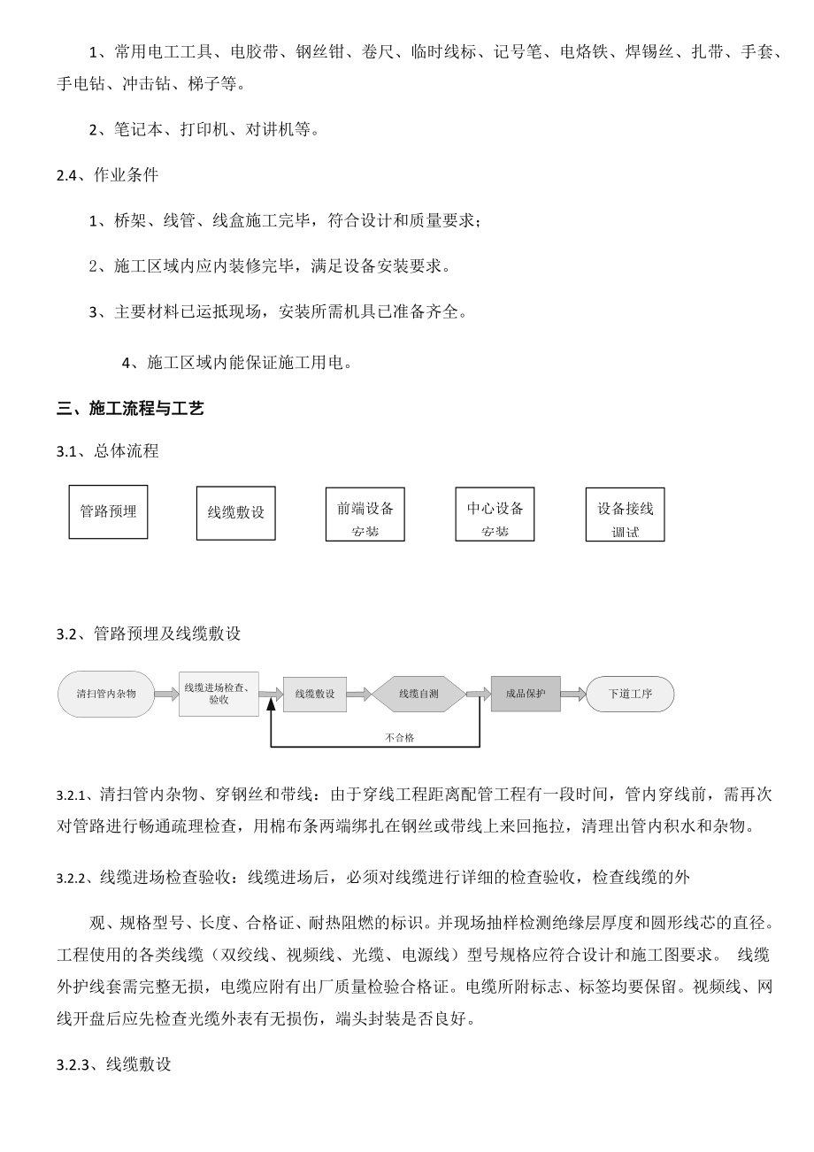 安全防范--电视监控系统技术交底.docx_第2页