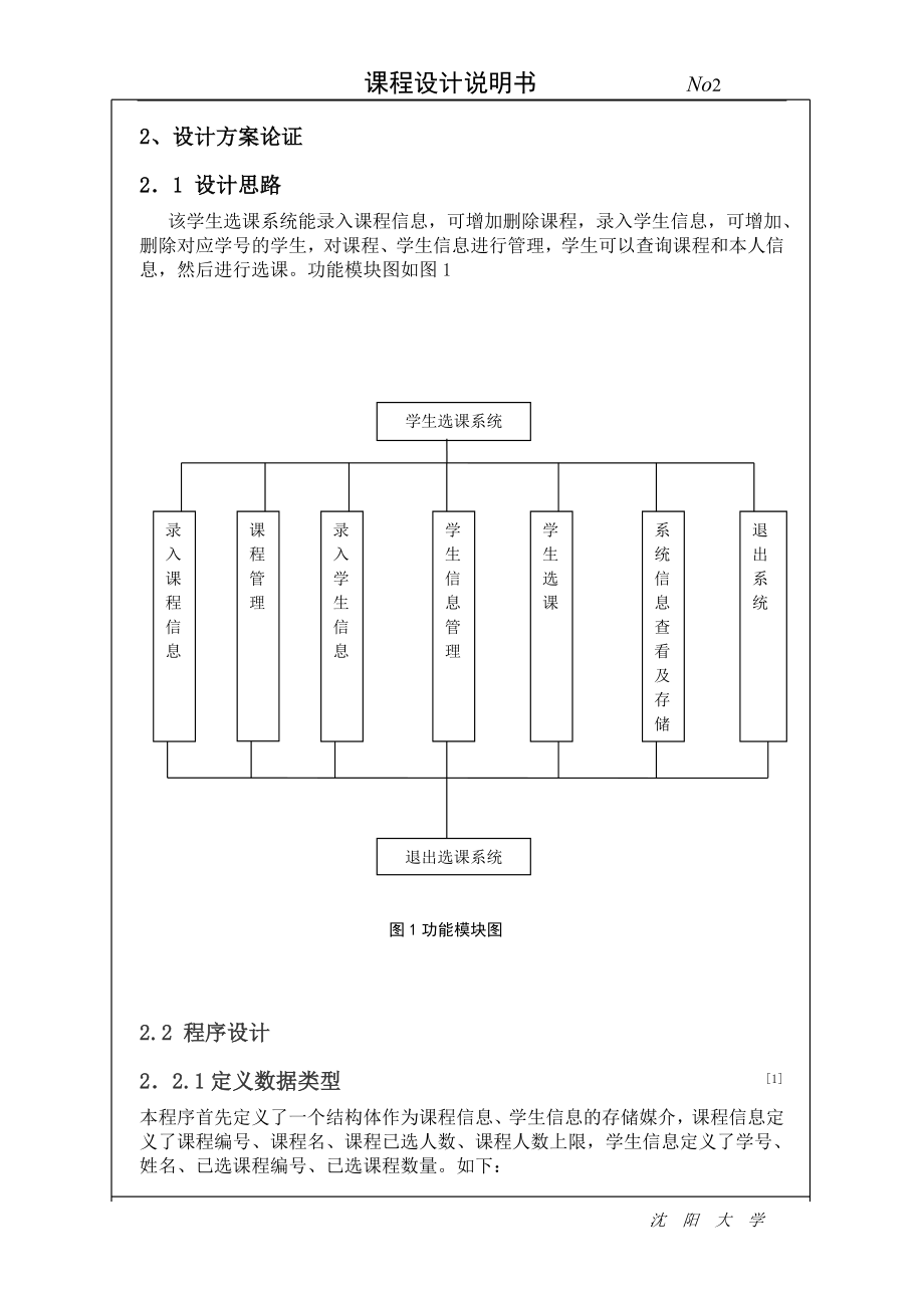 [计算机软件及应用]c 选课管理系统.doc_第2页