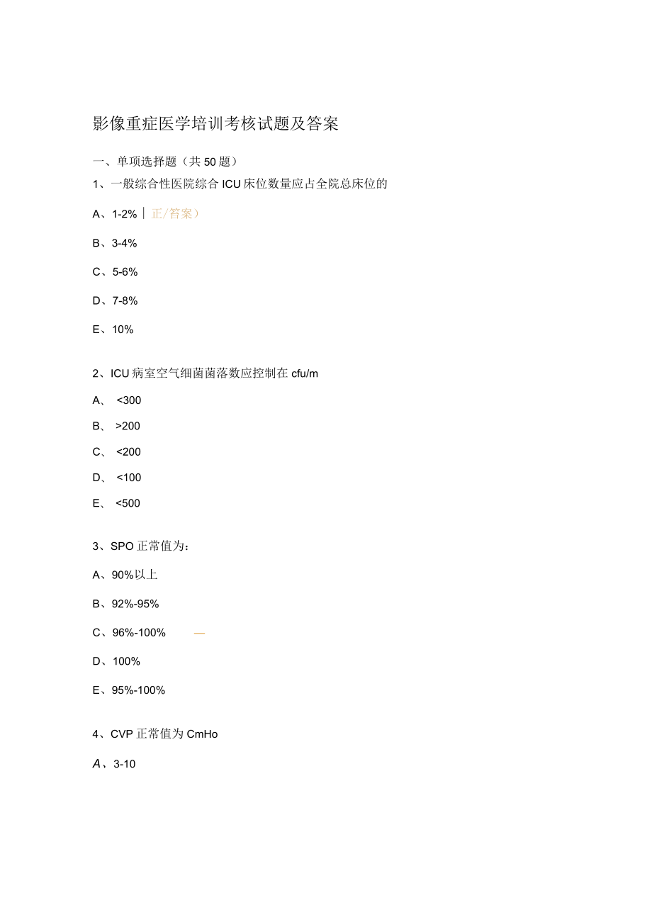 影像重症医学培训考核试题及答案.docx_第1页