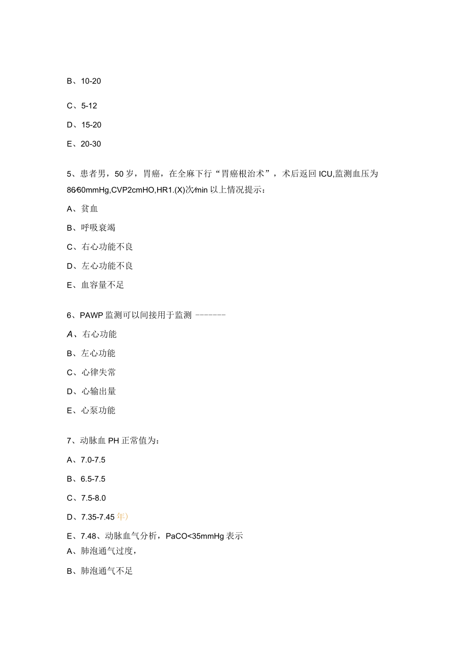 影像重症医学培训考核试题及答案.docx_第2页