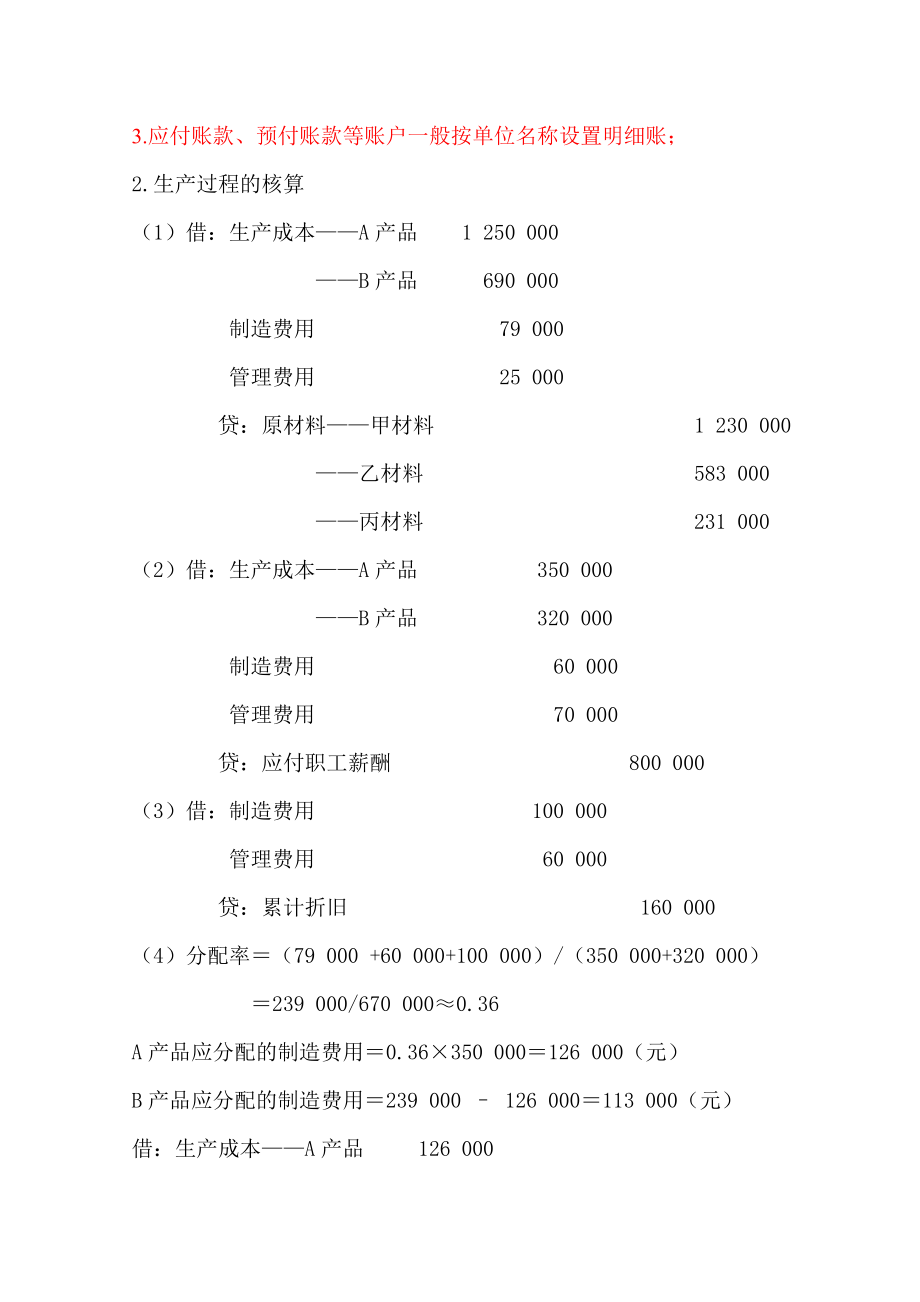 [经济学]会计学课后习题答案第三章.doc_第3页