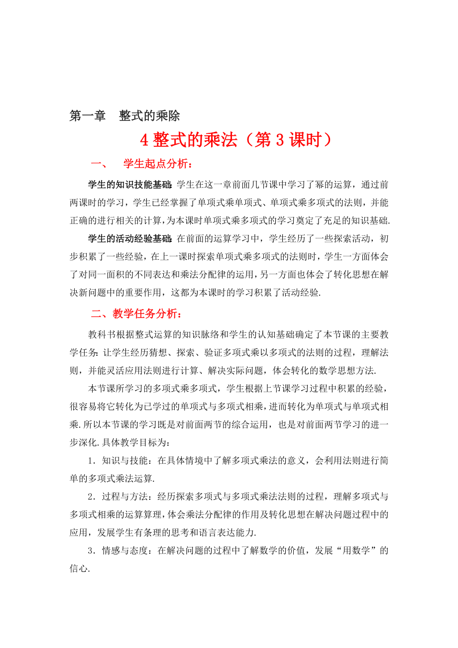 4整式的乘法三教学设计教学文档.doc_第1页