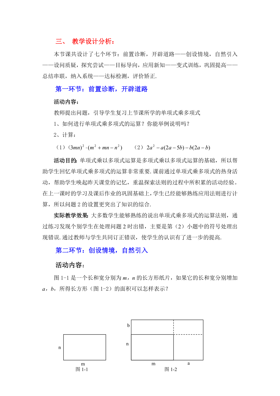 4整式的乘法三教学设计教学文档.doc_第2页