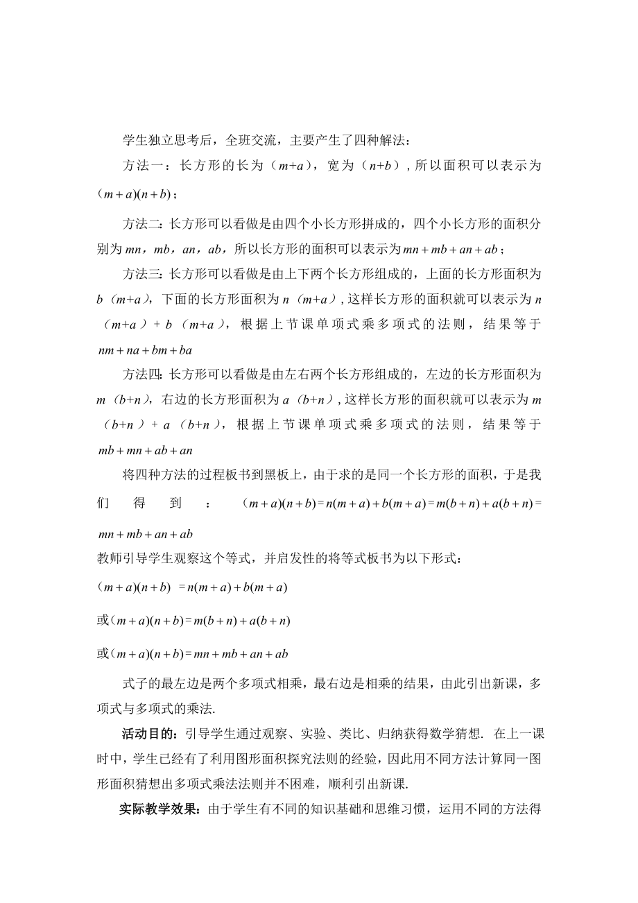 4整式的乘法三教学设计教学文档.doc_第3页