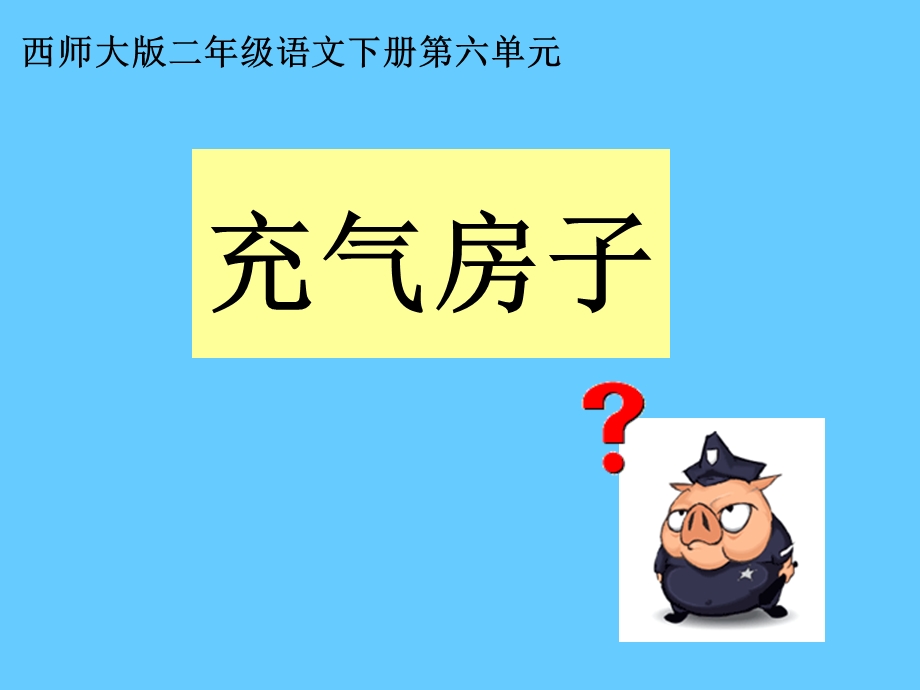 充气房子课件.ppt_第1页