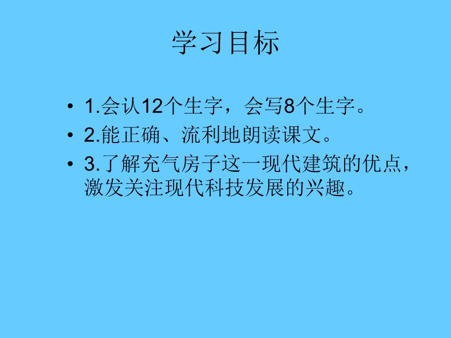 充气房子课件.ppt_第2页