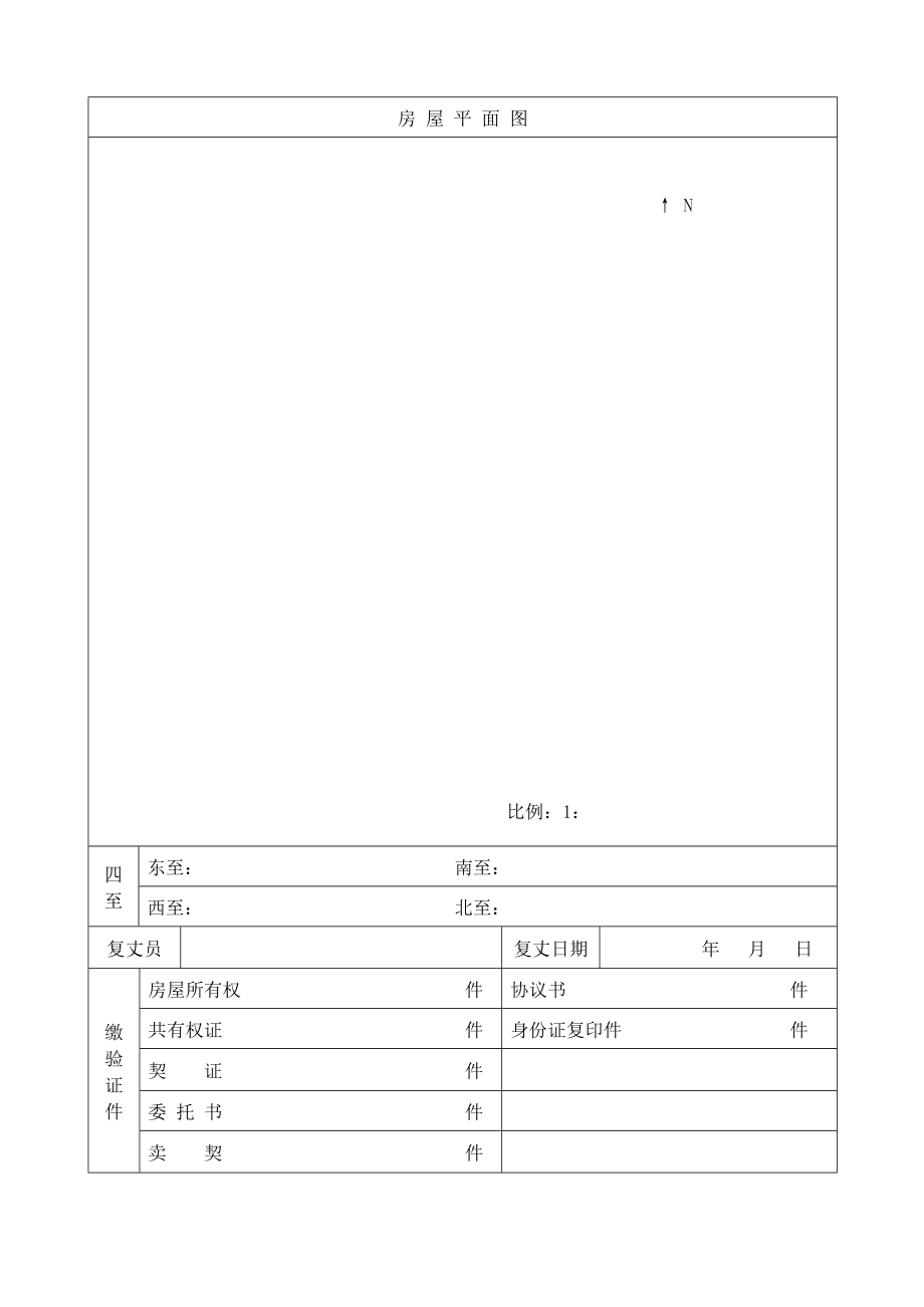 [法律资料]房产交易审批表.doc_第3页