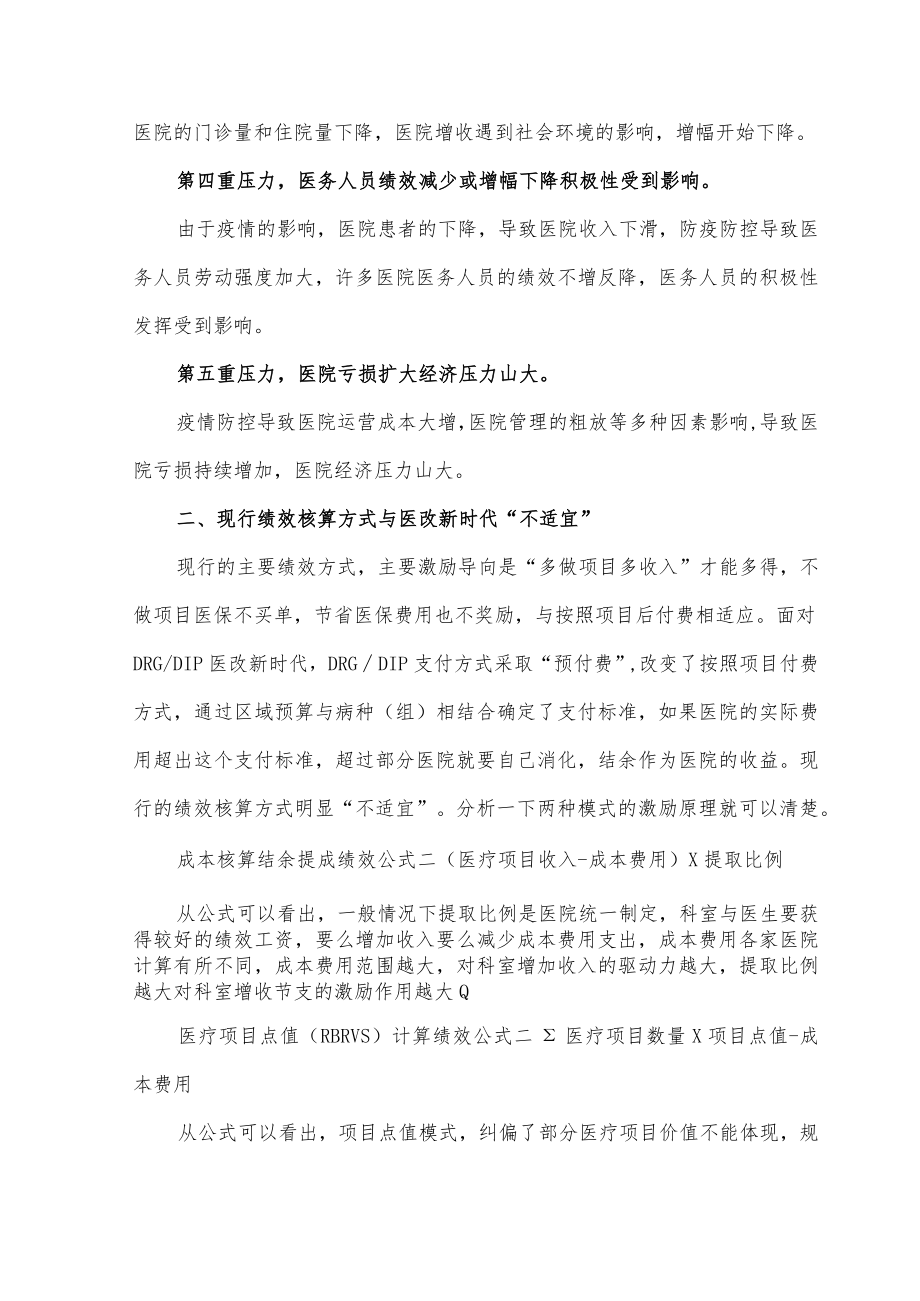 医院绩效管理变革升级策略.docx_第3页