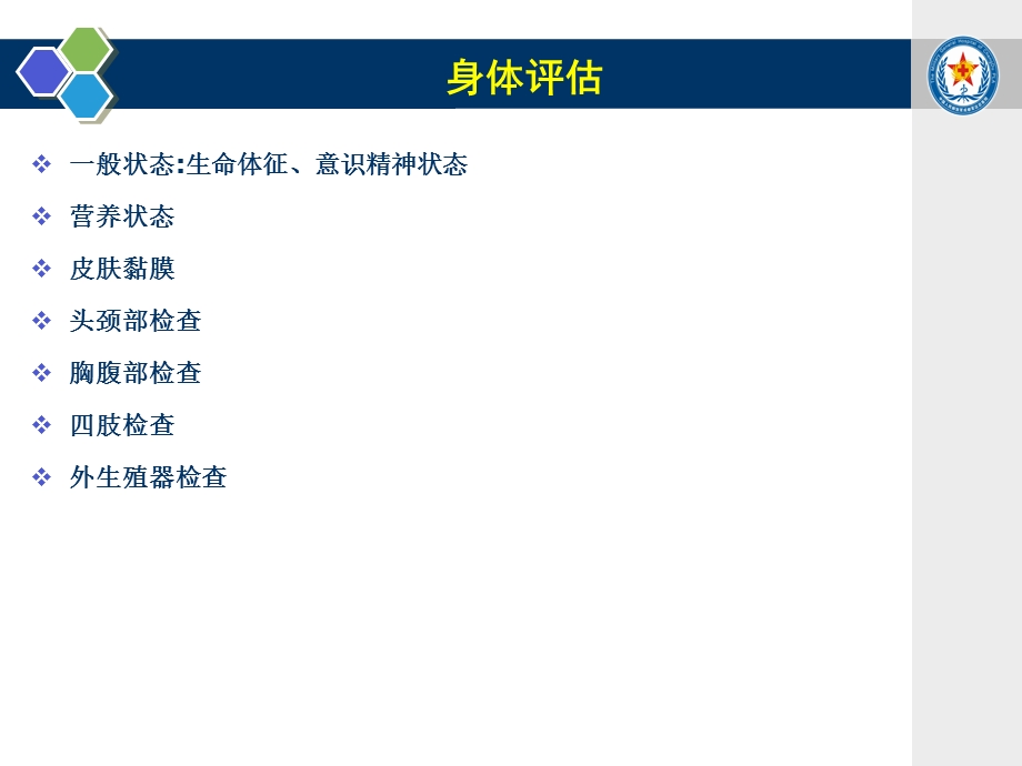 内分泌系统疾病重症监护精选文档.ppt_第3页