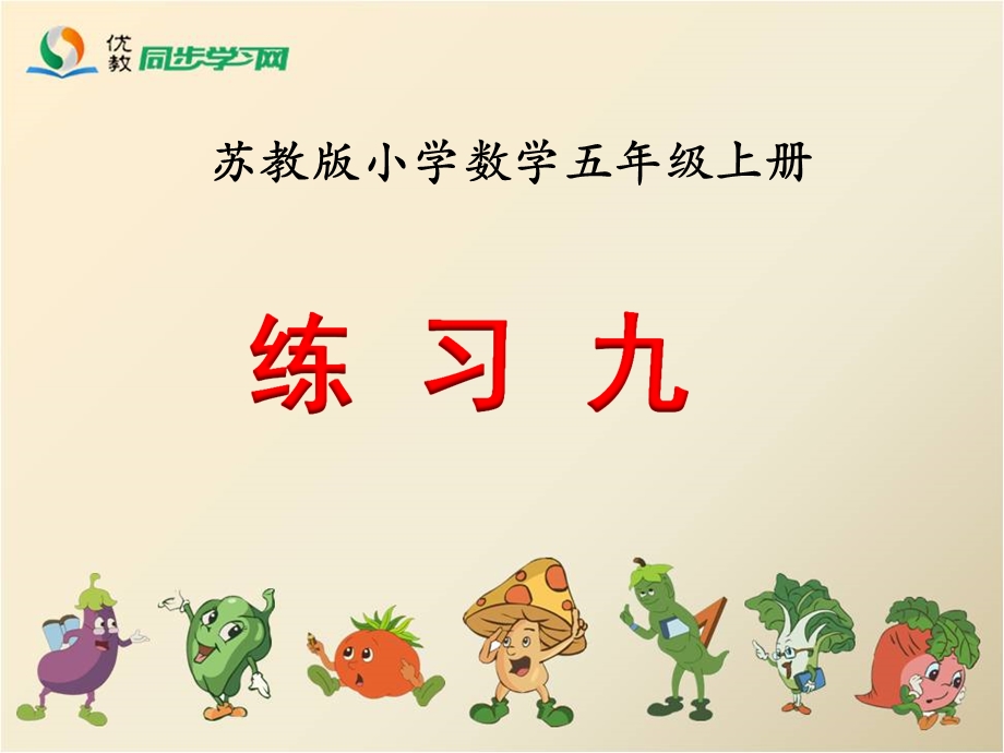 练习九教学课件.ppt_第1页