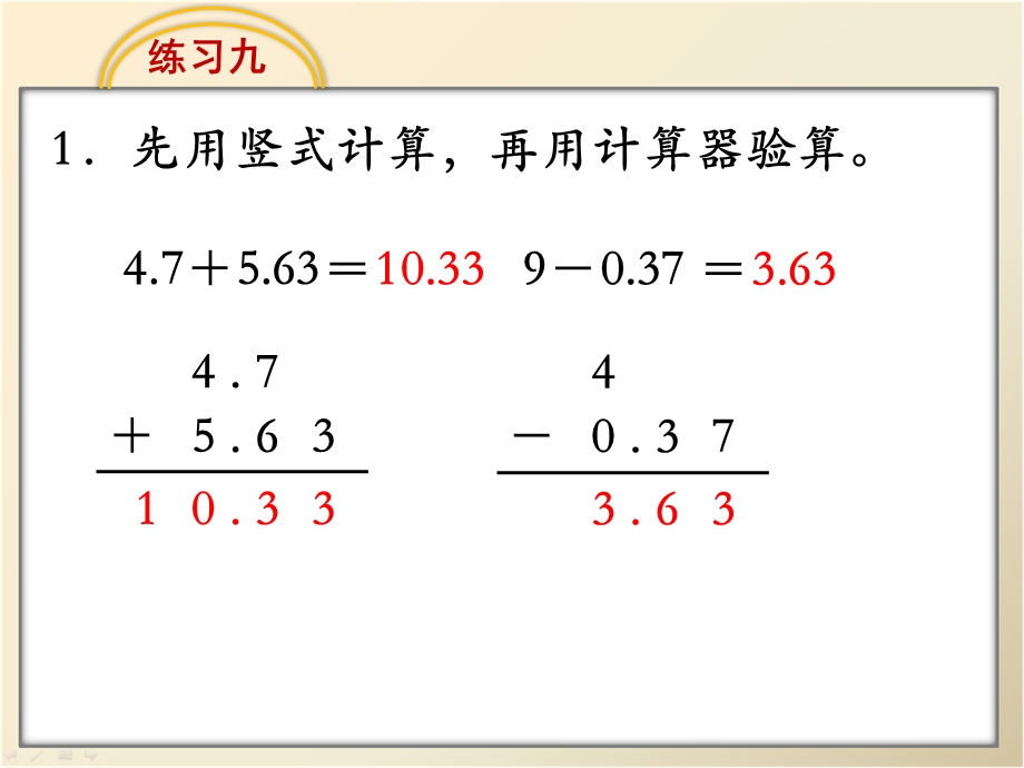 练习九教学课件.ppt_第2页