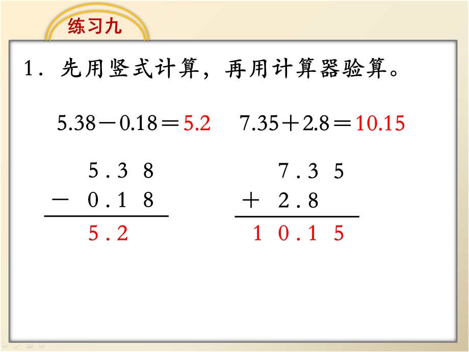 练习九教学课件.ppt_第3页