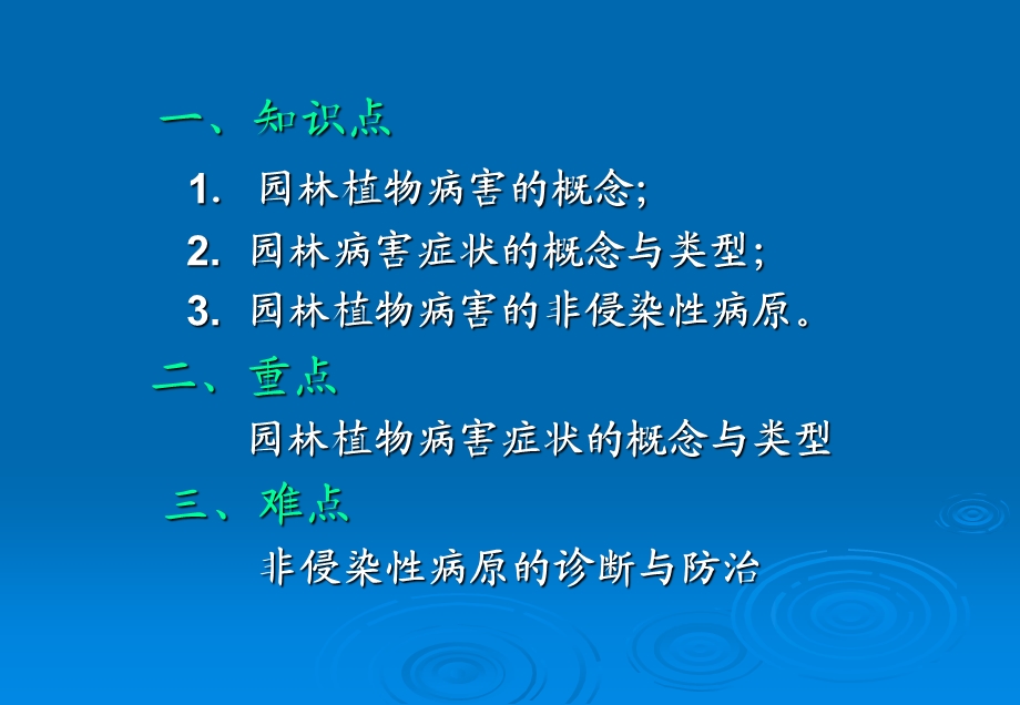 园林植物病虫害防治课件8名师编辑PPT课件.ppt_第2页